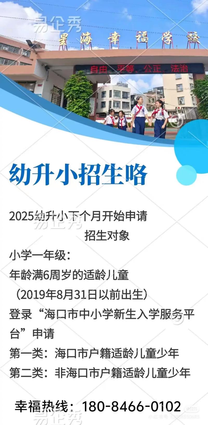 海口市2025小学网上报名时间何时公布?-图1 海口市2025小学网上报名时间何时公布?-图1