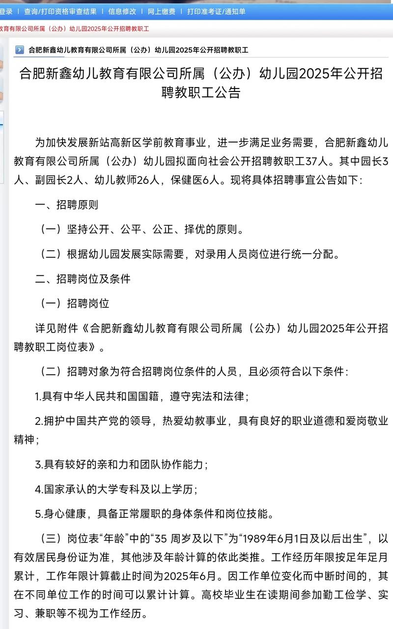 合肥幼师2025招生简章何时发布？-图2