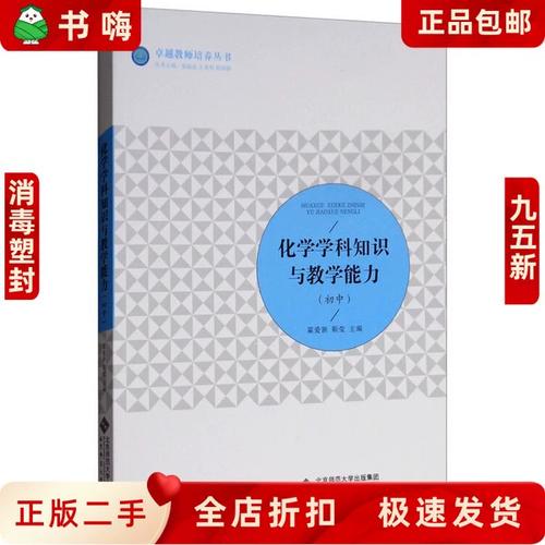 初中化学学科知识与教学能力如何有效结合？-图1