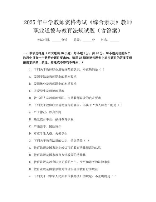 中小学教师职业道德规范考试题考什么？-图1