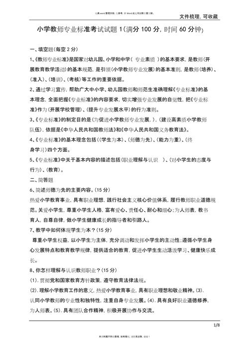 中小学教师职业道德规范考试题考什么？-图2