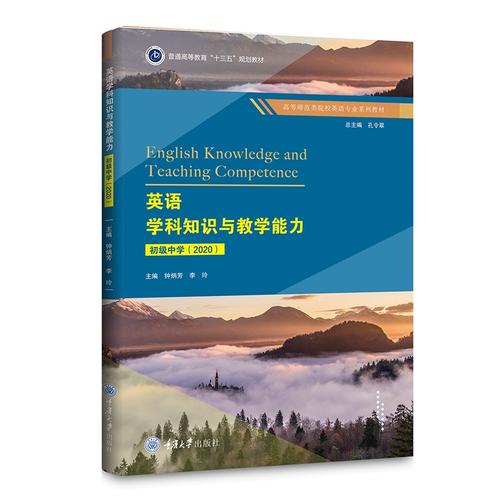 初中英语学科知识与教学能力如何有效融合?-图1 初中英语学科知识与教学能力如何有效融合?-图1