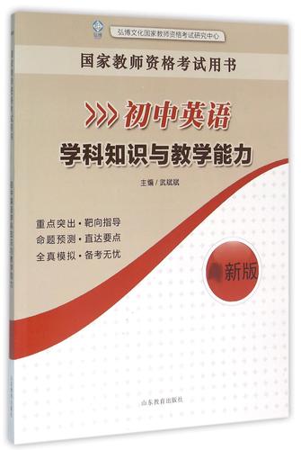 初中英语学科知识与教学能力-图1