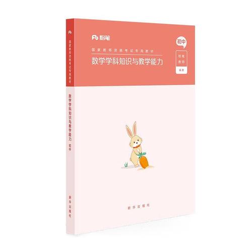 初中数学学科知识与教学能力如何有效融合?-图3 初中数学学科知识与教学能力如何有效融合?-图3