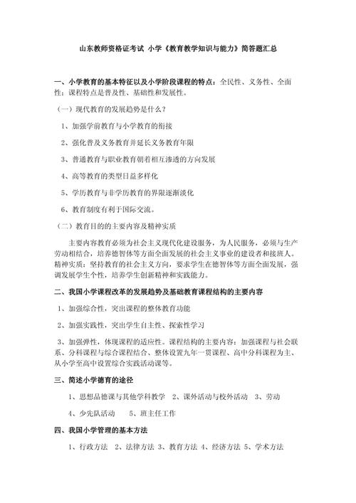 小学教育教学知识与能力简答题如何高效备考?-图3 小学教育教学知识与能力简答题如何高效备考?-图3