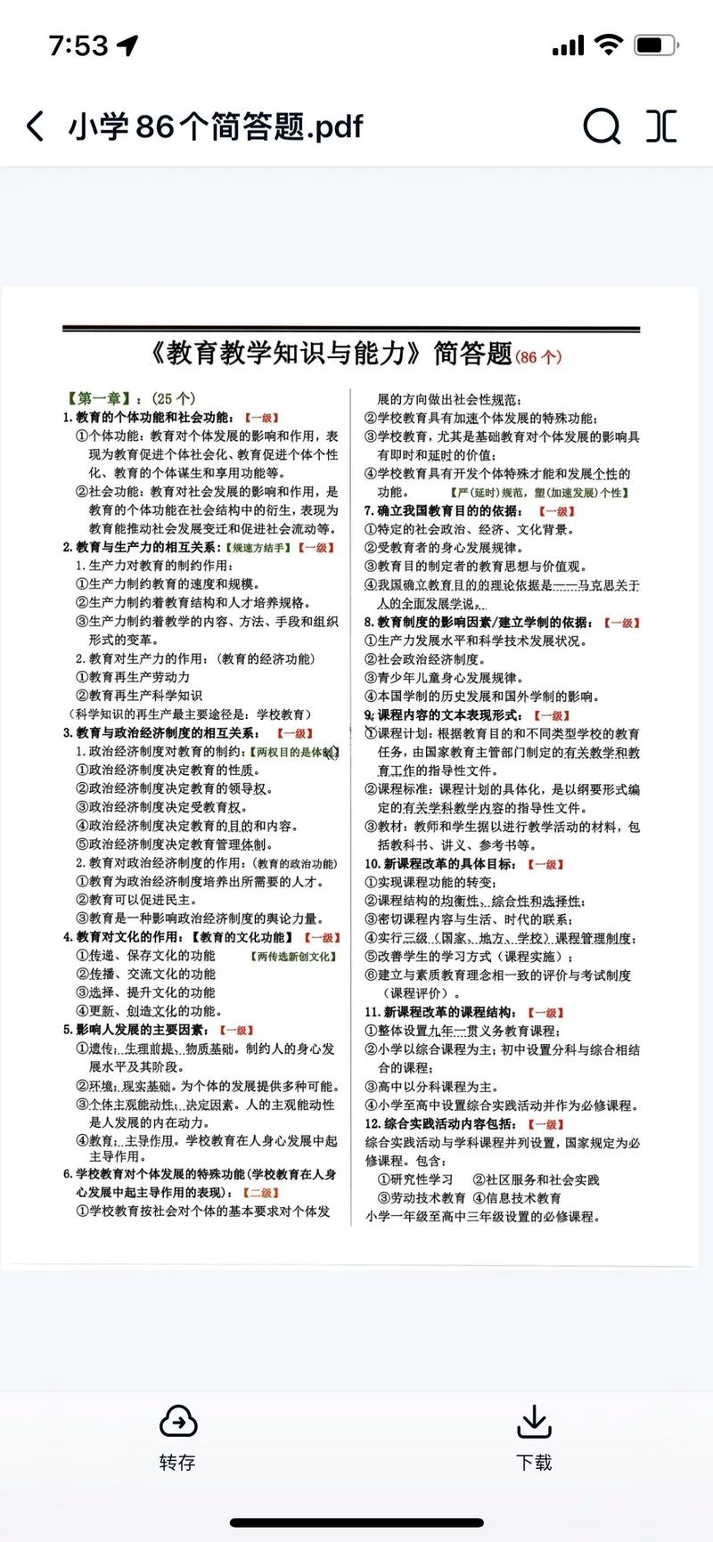 小学教育教学知识与能力简答题如何高效备考?-图1 小学教育教学知识与能力简答题如何高效备考?-图1