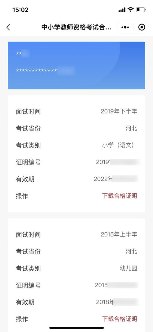 中小学教师资格证成绩在哪查?-图1 中小学教师资格证成绩在哪查?-图1