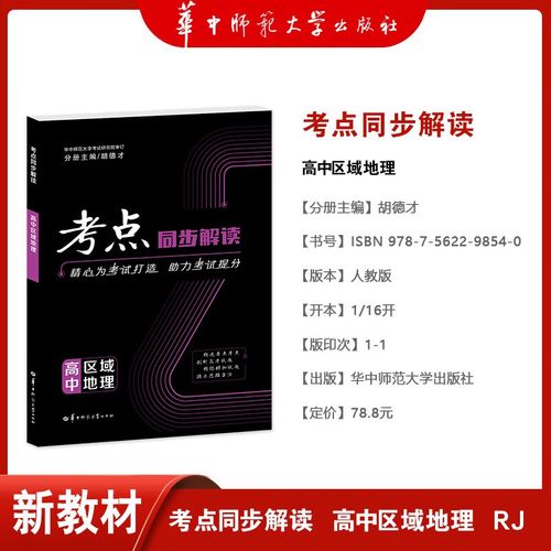 高中区域地理考点同步解读如何高效掌握？-图2