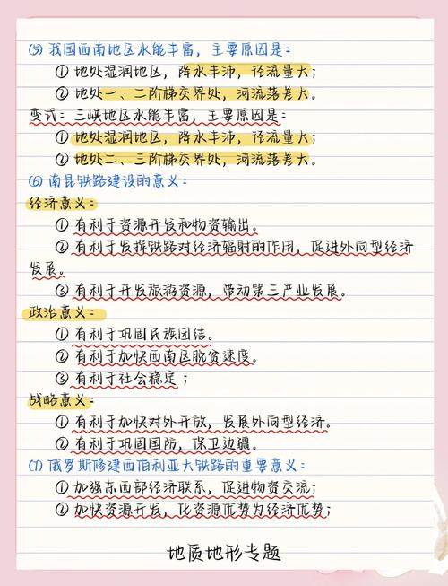 高中区域地理考点同步解读如何高效掌握？-图3