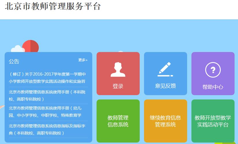 中小学教师继续教育网登录入口在哪？-图3