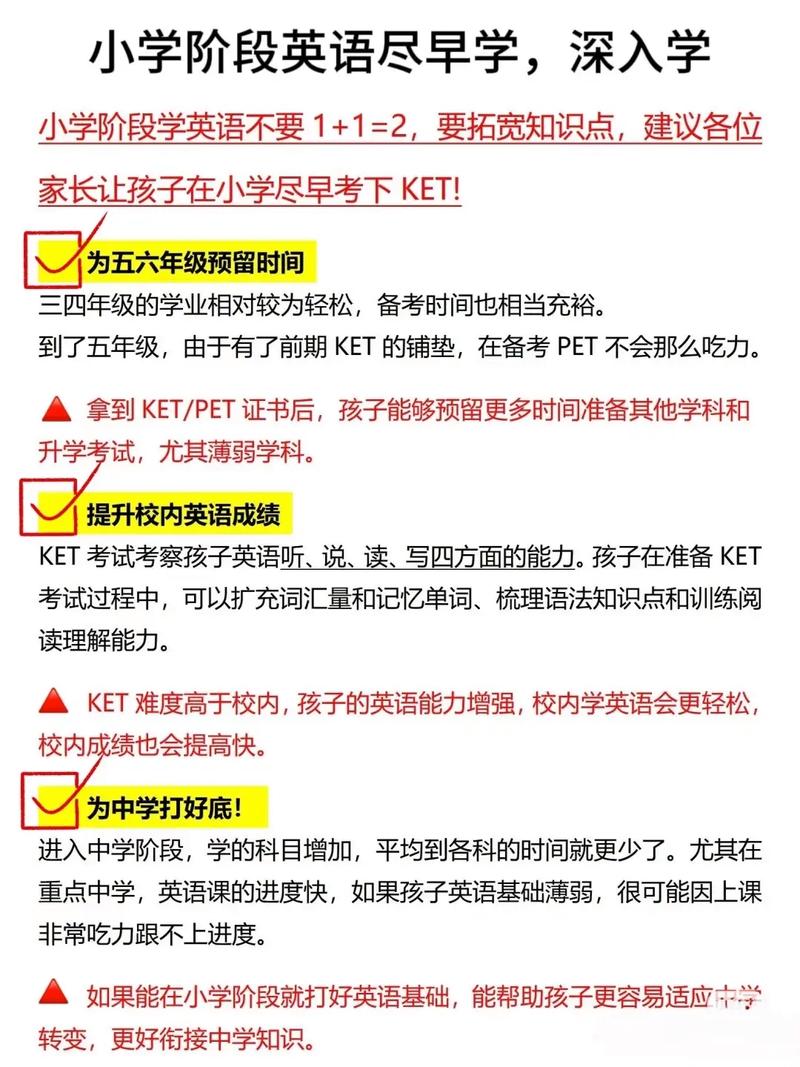 小学英语听说读写能力如何有效培养？-图3