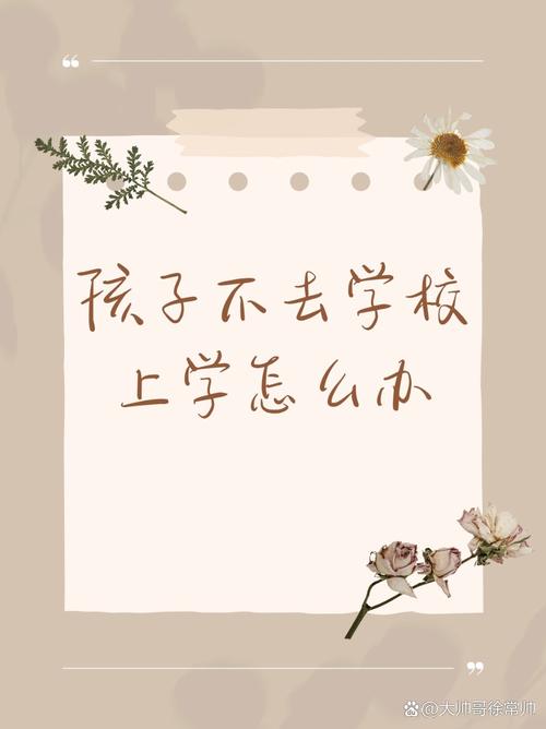 初中孩子厌学,家长该如何引导?-图2 初中孩子厌学,家长该如何引导?-图2