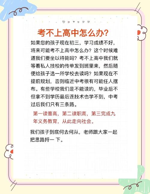 初中考不上高中可以复读吗-图1