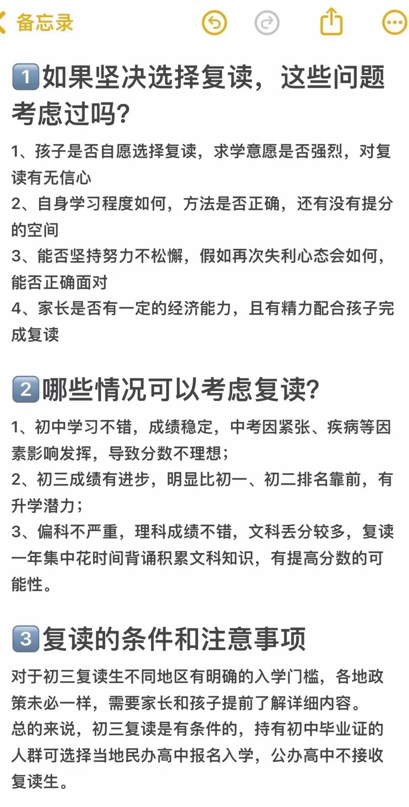 初中考不上高中可以复读吗-图2