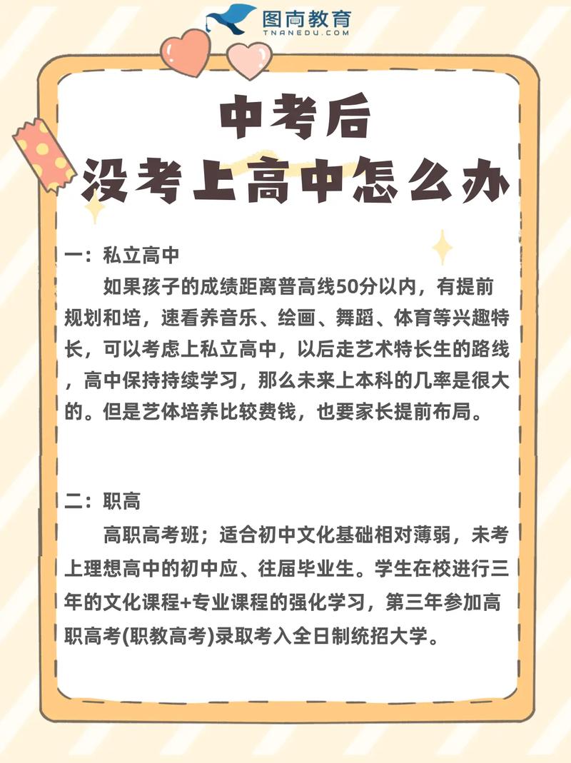 初中考不上高中可以复读吗-图3