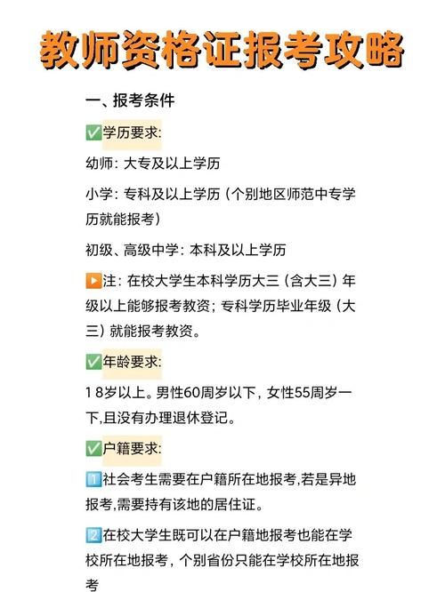 非师范专科生考幼师有何条件限制？-图1