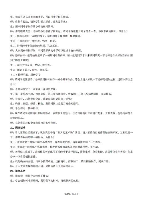 小学数学教资面试真题有哪些？-图3