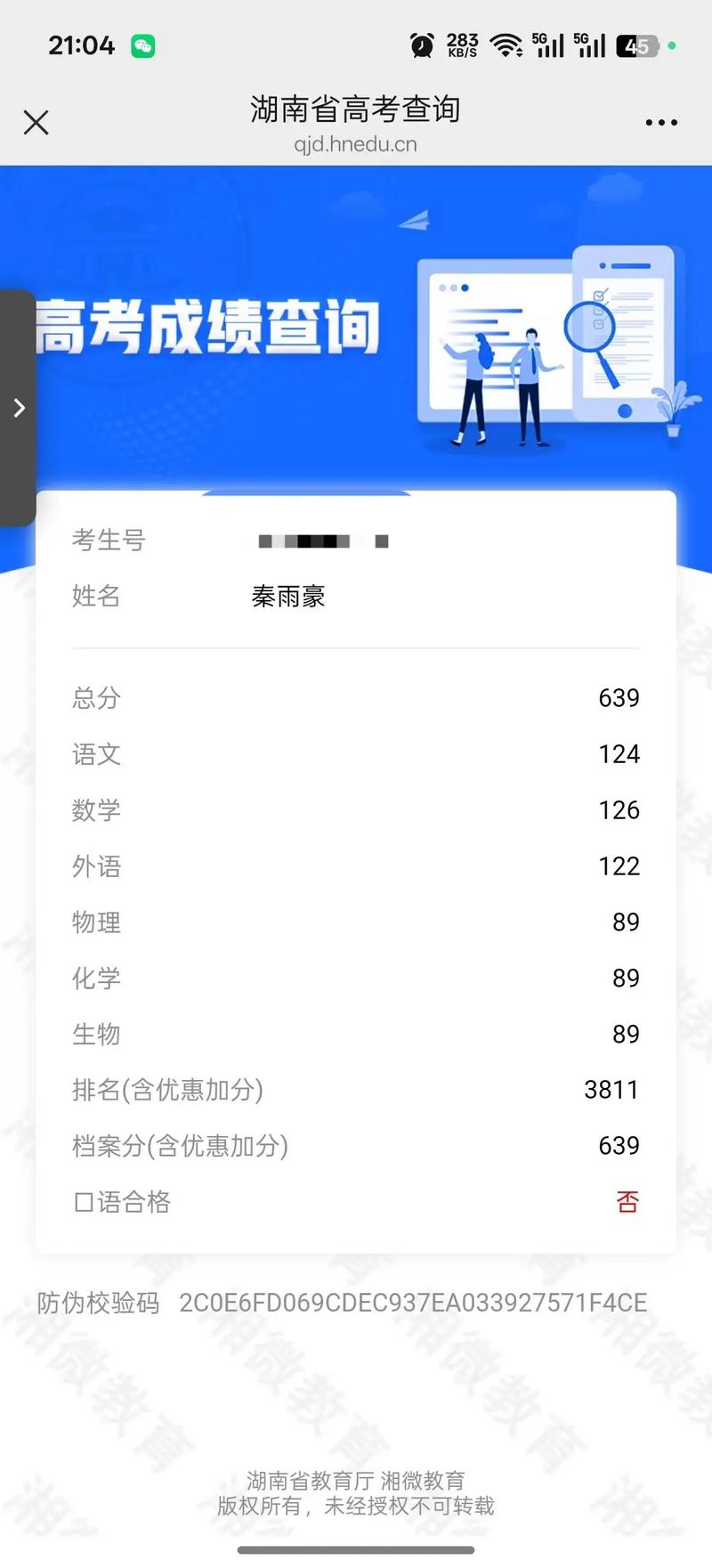 2025湖南高中学考成绩何时公布？-图1