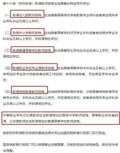 高中毕业能考教师资格证吗?-图1 高中毕业能考教师资格证吗?-图1