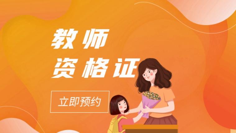 合肥幼师资格证培训学校哪家好？-图1