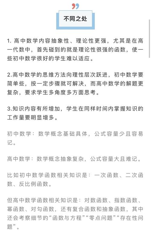 初中数学与高中数学差异究竟在哪？-图1