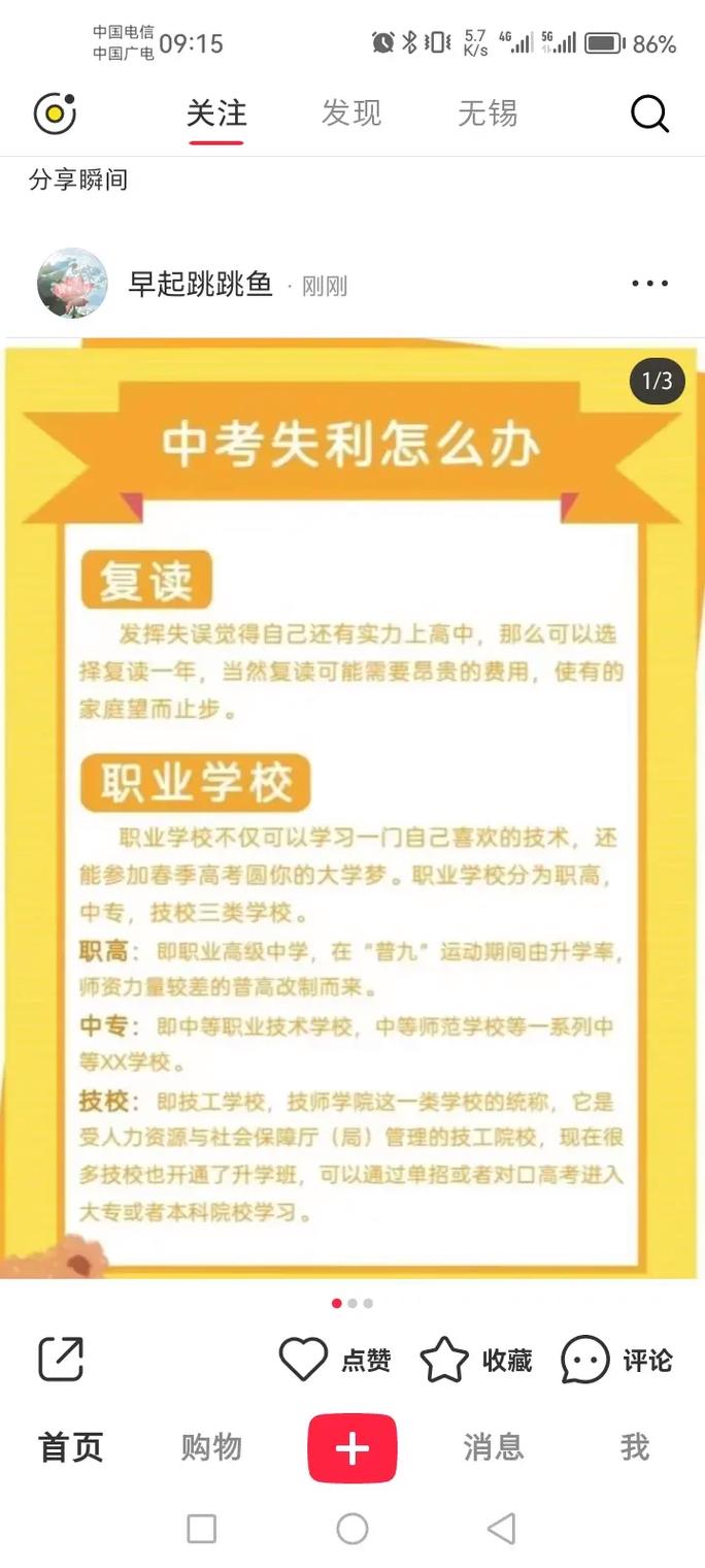 初中毕业考不上高中,还有哪些出路?-图1 初中毕业考不上高中,还有哪些出路?-图1