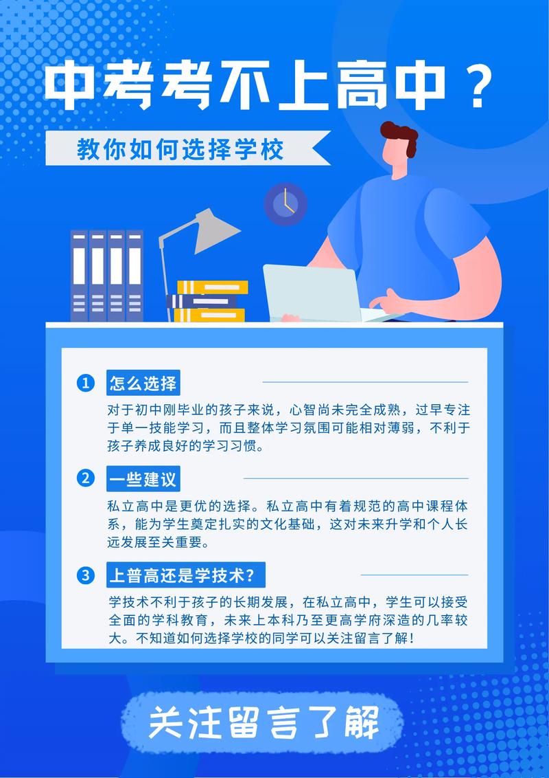 初中毕业考不上高中,还有哪些出路?-图3 初中毕业考不上高中,还有哪些出路?-图3