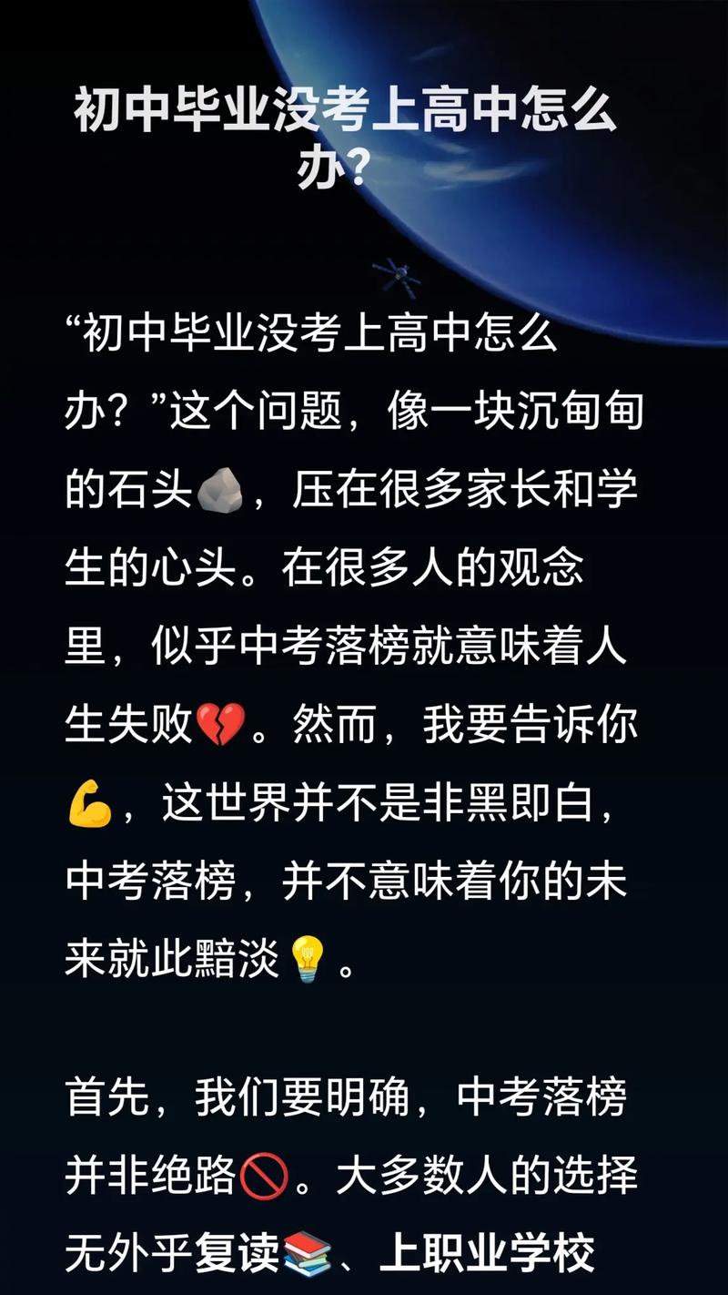 初中毕业考不上高中怎么办-图1 初中毕业考不上高中怎么办-图1