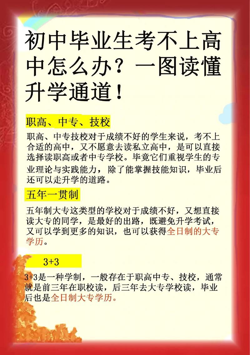 初中毕业没考上高中怎么办-图1