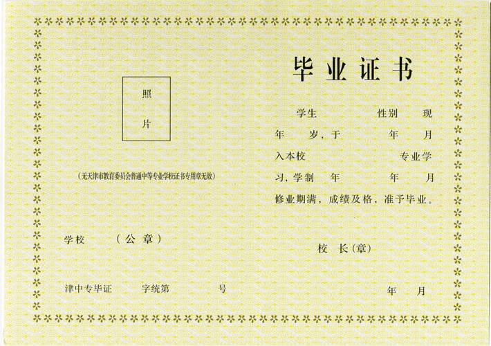 中专幼师毕业证为何无法发放？-图1