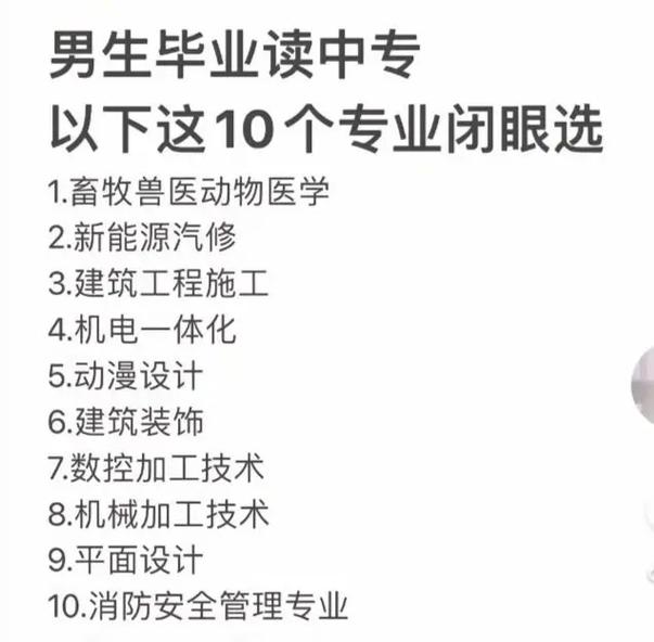 初中毕业男生选专业，哪些方向更合适？-图2