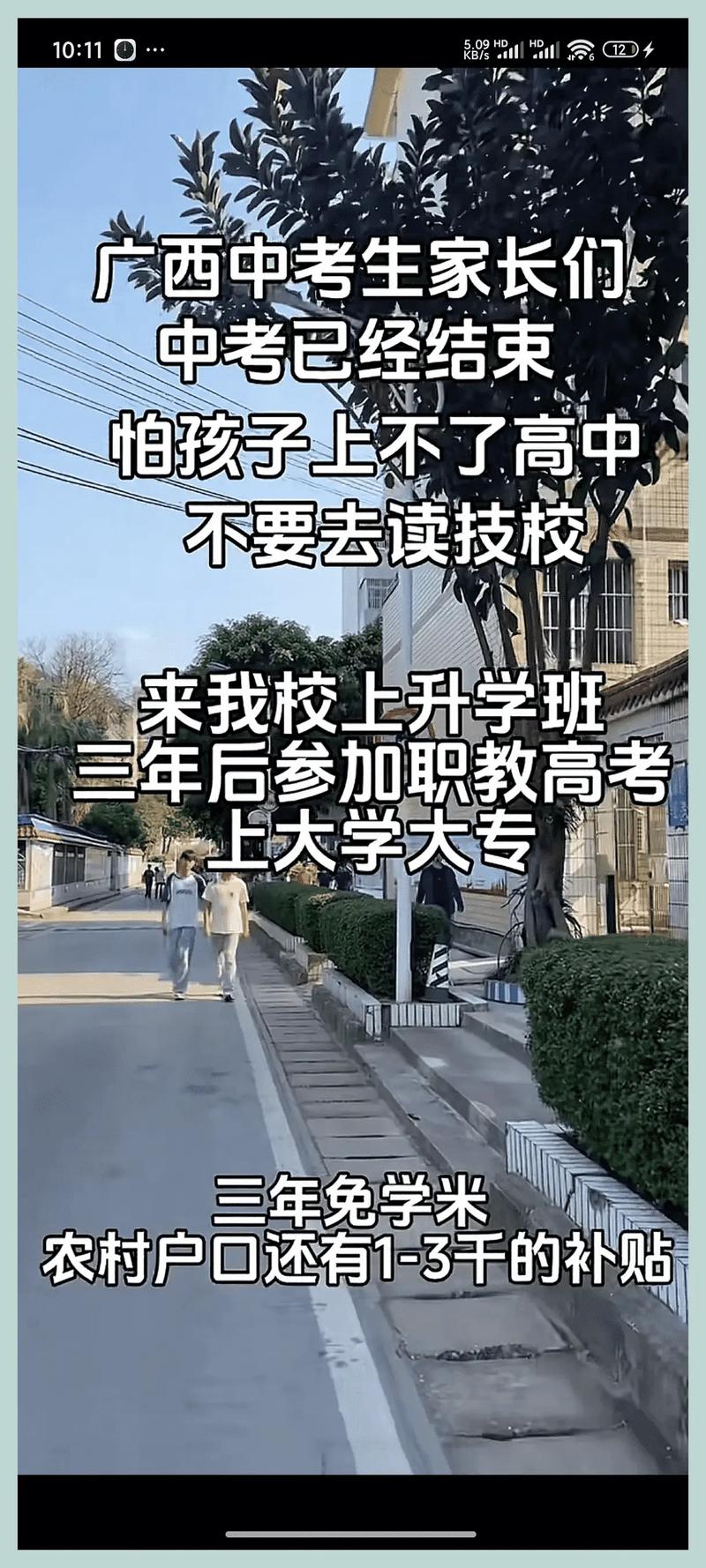 高中考不上适合去什么学校-图3