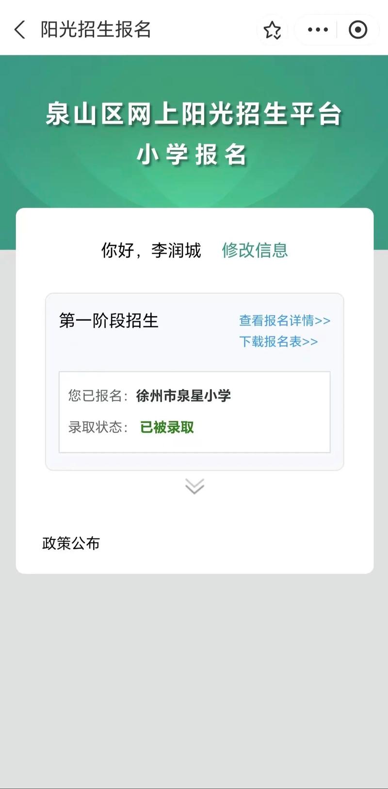 石家庄小学网报结果何时出?查询入口在哪?-图1 石家庄小学网报结果何时出?查询入口在哪?-图1