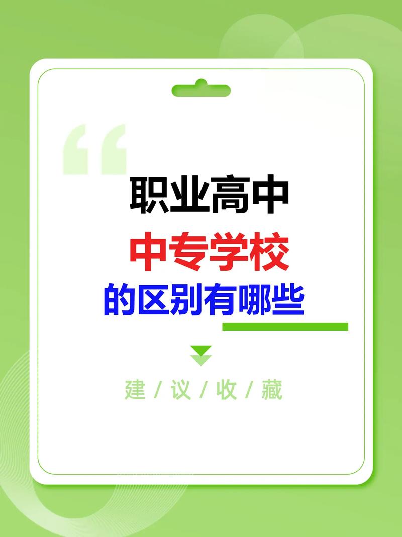 中专和高中学历，哪个含金量更高？-图1