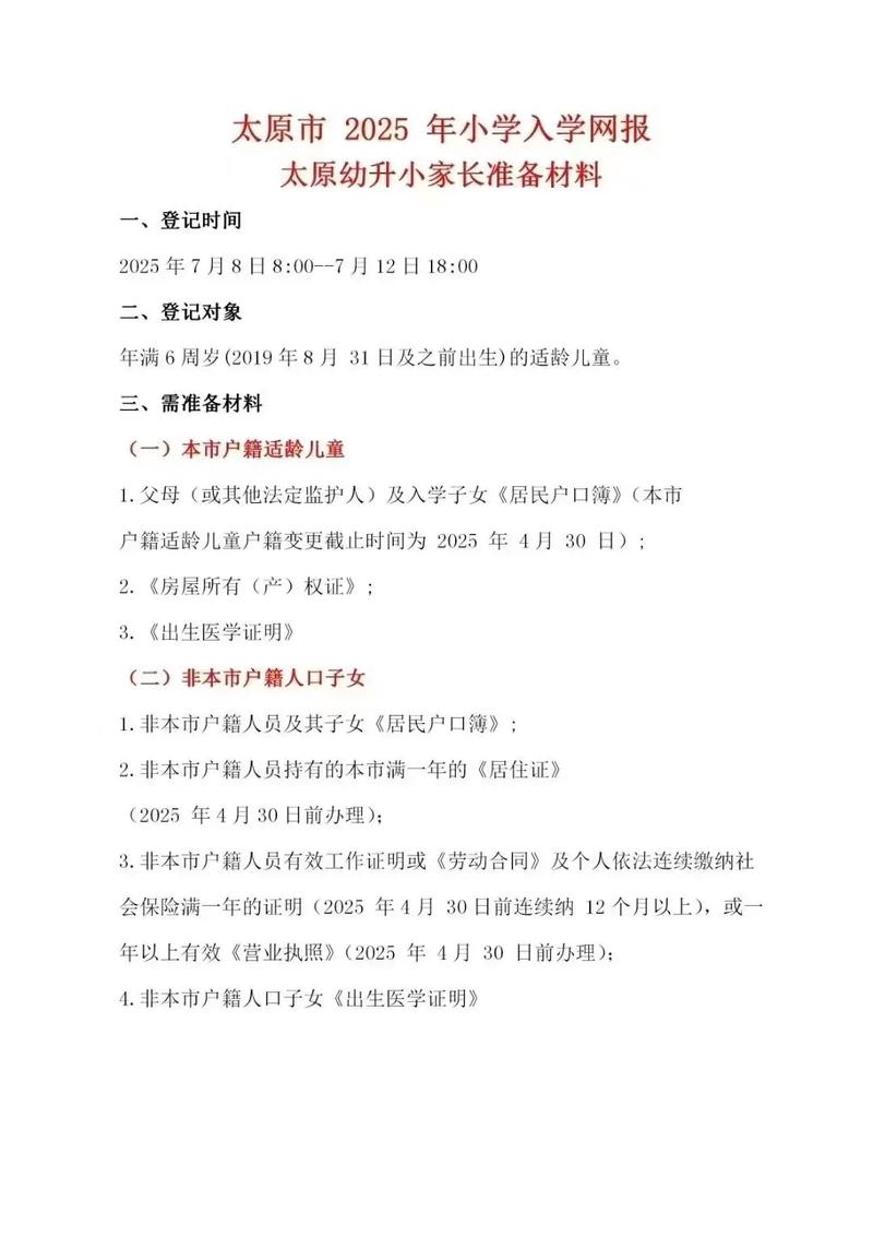 2025太原小学报名时间何时公布？-图1