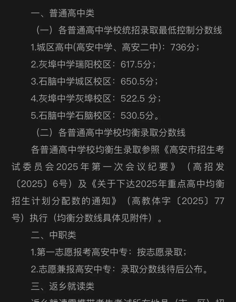 高安市2025高中录取政策有哪些变化？-图1