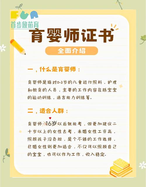 幼师考育婴师证,对职业发展真有用吗?-图1 幼师考育婴师证,对职业发展真有用吗?-图1