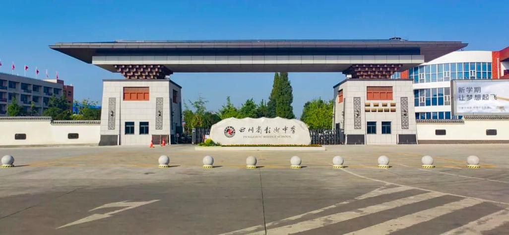 2025彭州高中录取分数线何时公布?-图2 2025彭州高中录取分数线何时公布?-图2