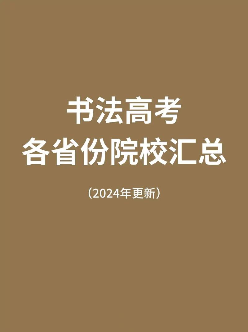 河北书法高中有哪些学校？-图1