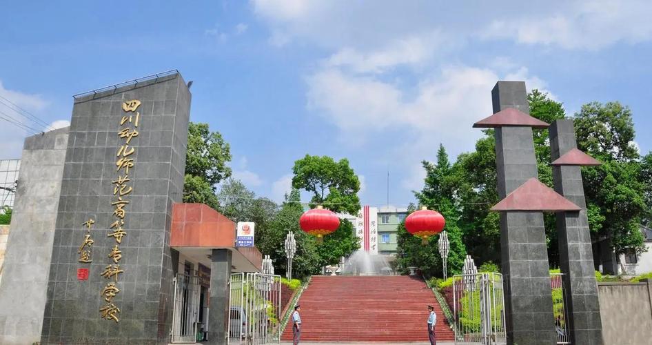 四川幼师专业选校，看哪些关键因素？-图1