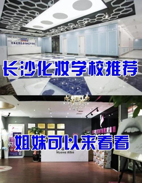 长沙有哪些正规高中化妆学校？-图1