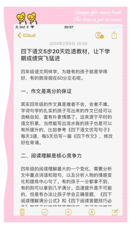 如何有效提升小学四年级语文成绩？-图1