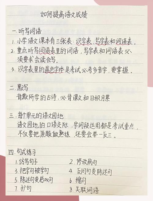 如何有效提升小学四年级语文成绩？-图2