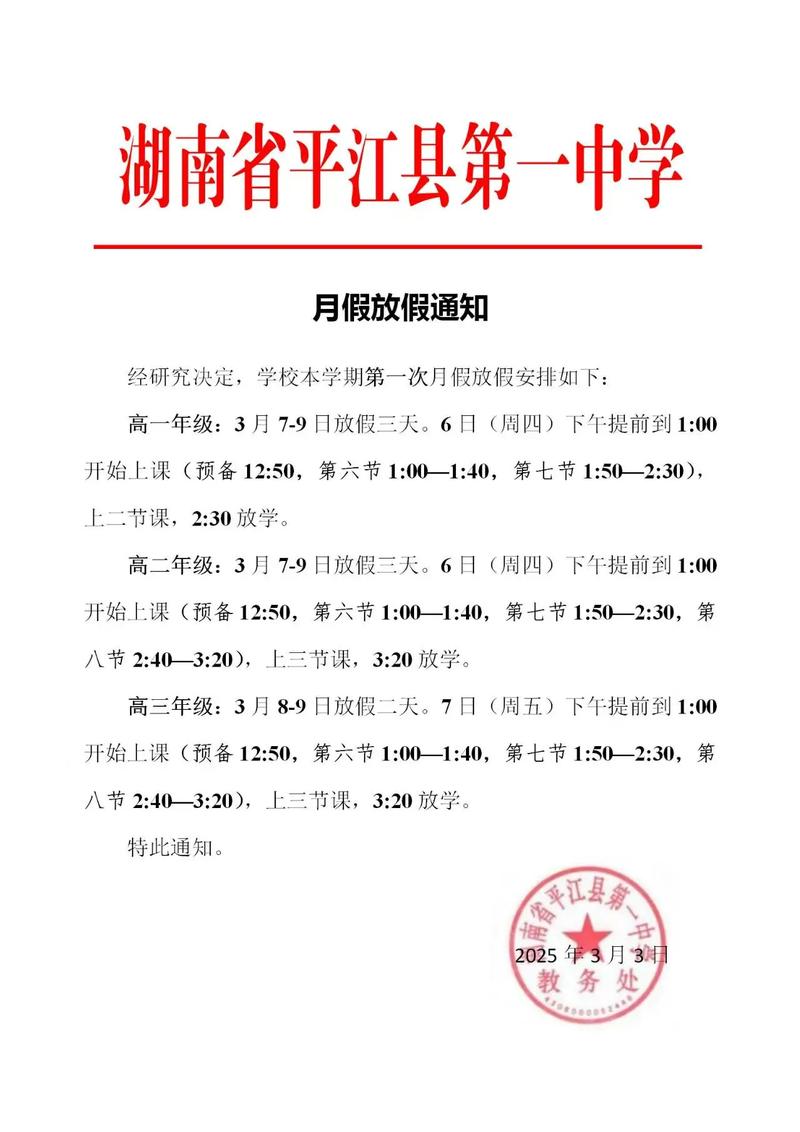 2025湖北高中双休何时全面实施?-图1 2025湖北高中双休何时全面实施?-图1