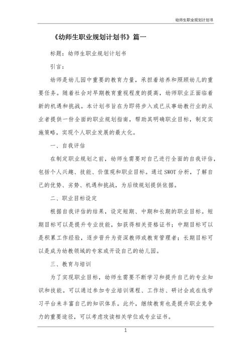 幼师专业发展规划总目标如何科学制定?-图2 幼师专业发展规划总目标如何科学制定?-图2