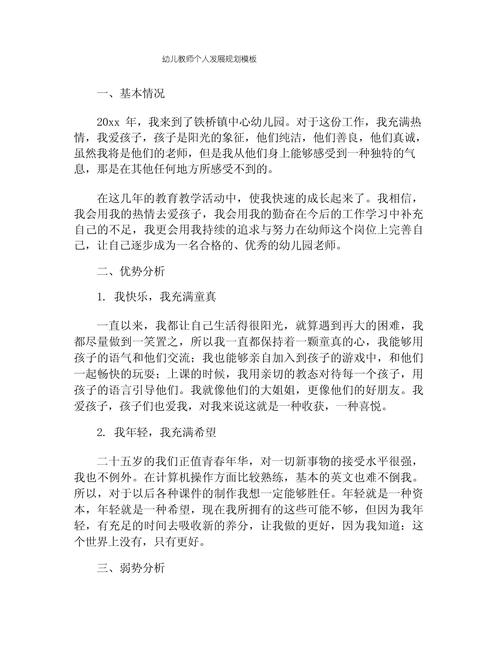 幼师专业发展规划总目标如何科学制定?-图1 幼师专业发展规划总目标如何科学制定?-图1