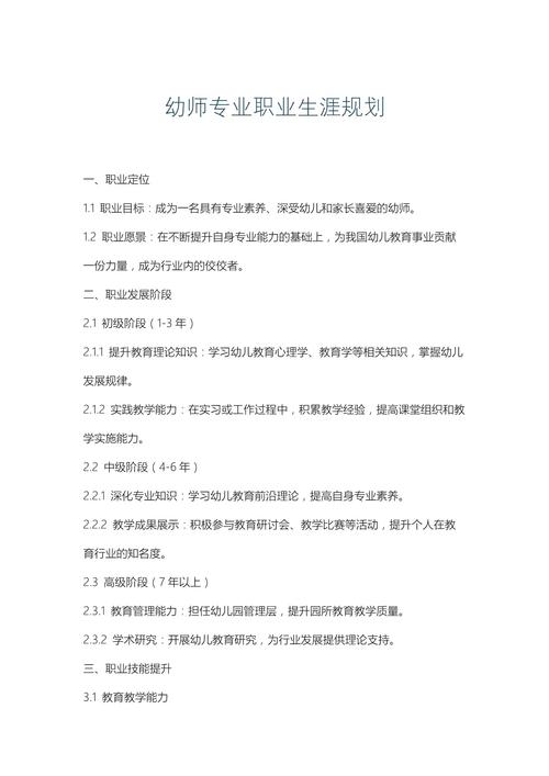 幼师专业发展规划总目标如何科学制定？-图3