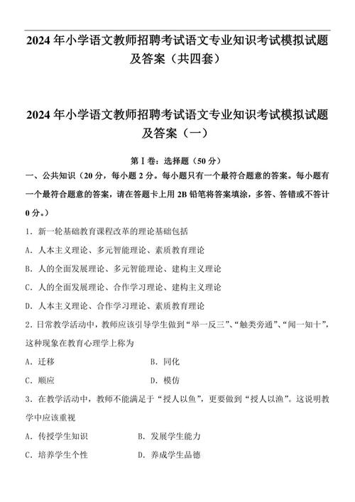 小学语文教师考调试题及答案从哪找?-图1 小学语文教师考调试题及答案从哪找?-图1