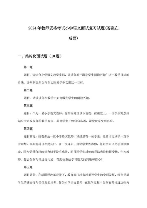 小学语文教师考调试题及答案从哪找?-图2 小学语文教师考调试题及答案从哪找?-图2
