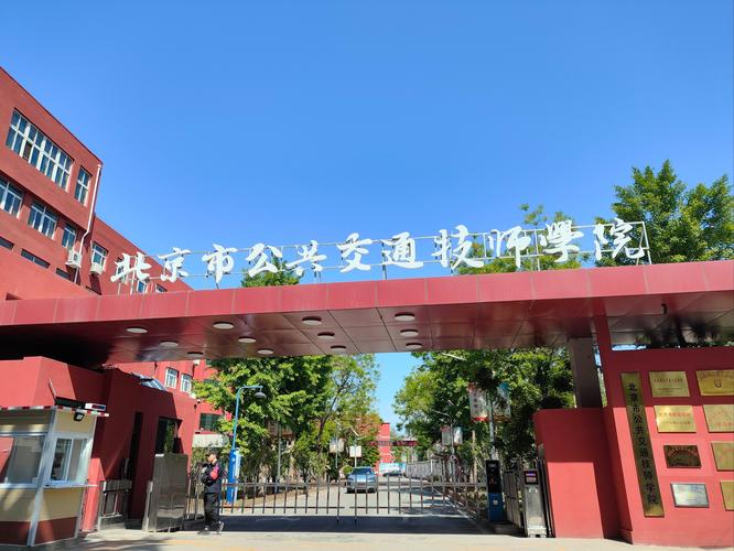 交通技校属于高中还是大学?-图1 交通技校属于高中还是大学?-图1